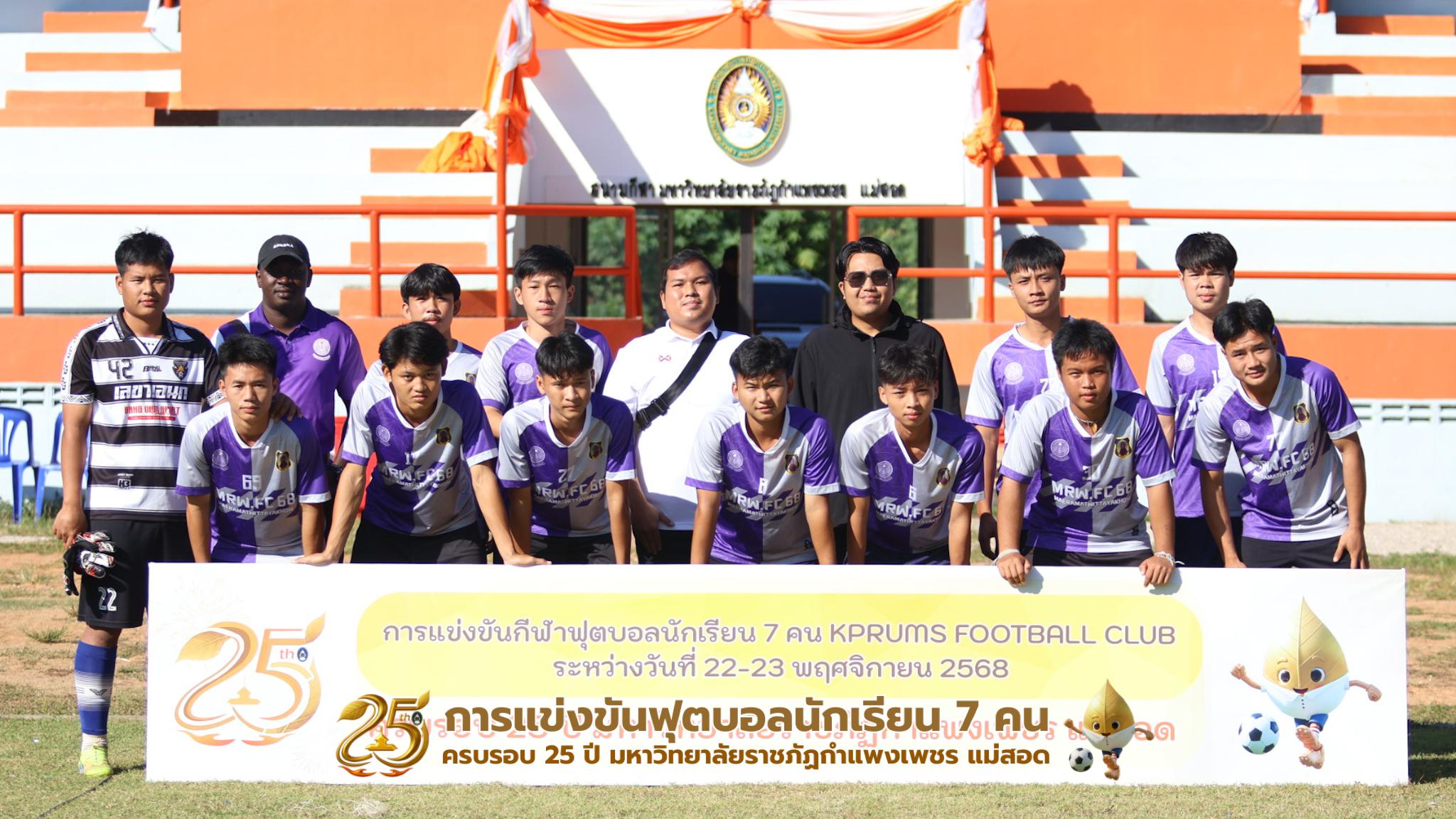 194. กิจกรรมการแข่งขันฟุตบอลนักเรียน รอบ 8 ทีม